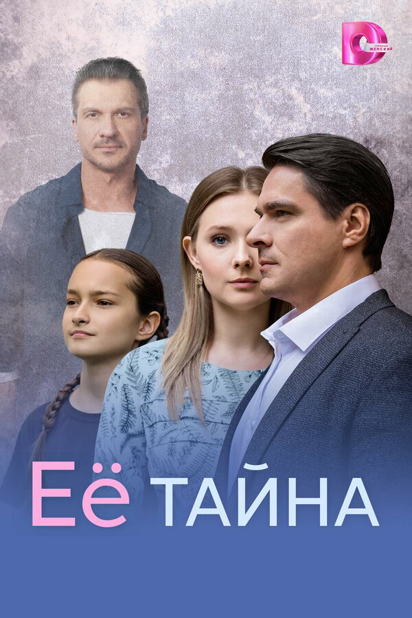 Постер сериала